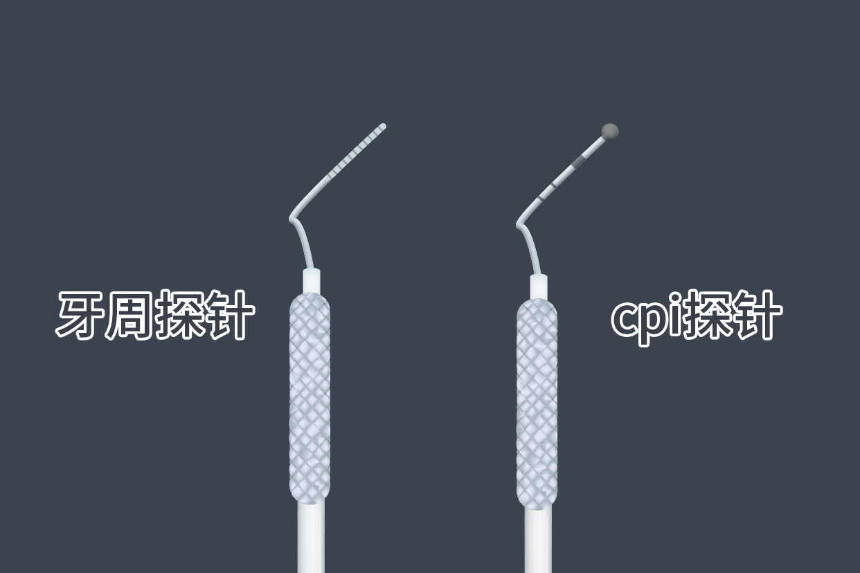 牙周探针与CPI探针对比图