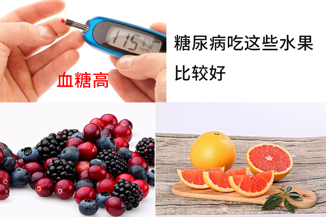 糖尿病人适合吃什么水果?